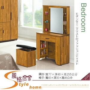 《風格居家Style》香格里拉集成木2.5尺化妝台(含椅) 801-14-LD