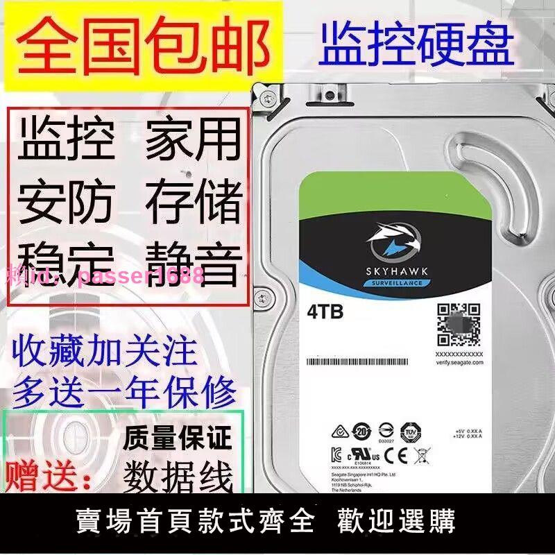 酷鷹6T8T3T2T 臺式電腦監控硬盤支持海康大華3.5寸4t機械硬盤SATA