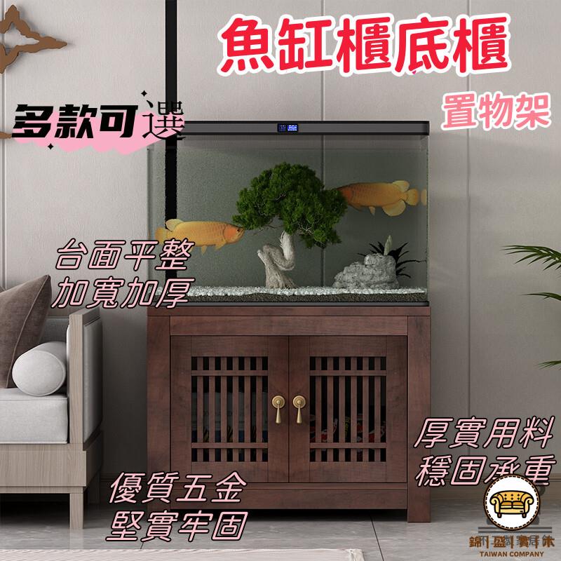 可開發票 工廠現貨 【魚缸櫃底櫃 宅配免運】實木客廳專用底座 辦公室家用魚缸底櫃 家用魚缸架放置櫃 家用收納置物架 小戶型魚缸承重架 特惠/全館折扣 售後保障 j547