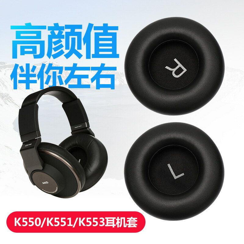 適用愛科技AKG K550 K551 K552 K553耳機套耳罩海綿套蛋白皮耳套