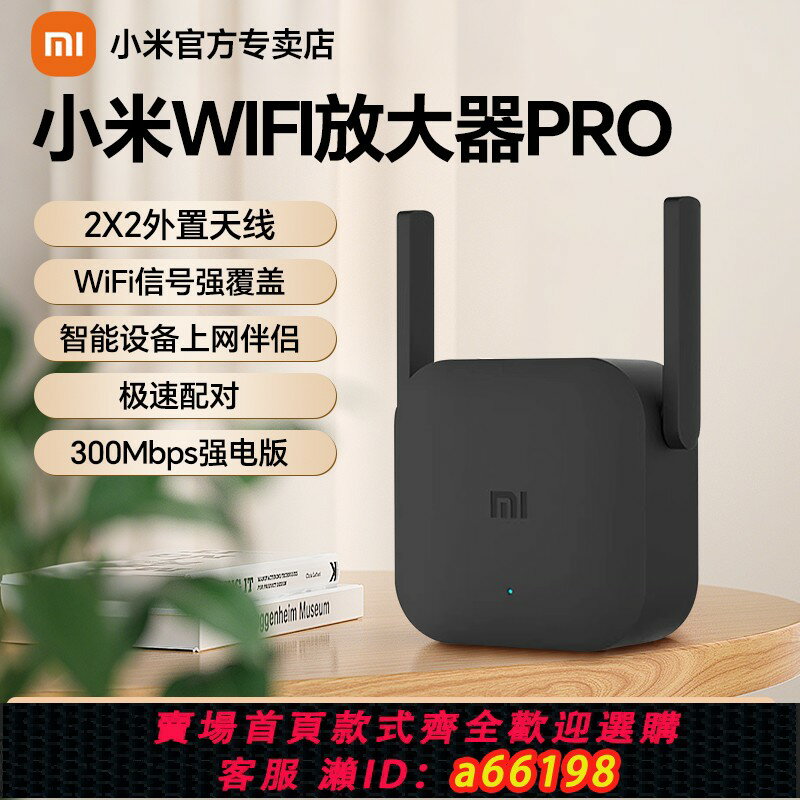 【臺灣公司 可開發票】小米WiFi放大器Pro wifi訊號擴大器增強放大器家用高速WiFi接收器加強接收器中繼器網路擴展器