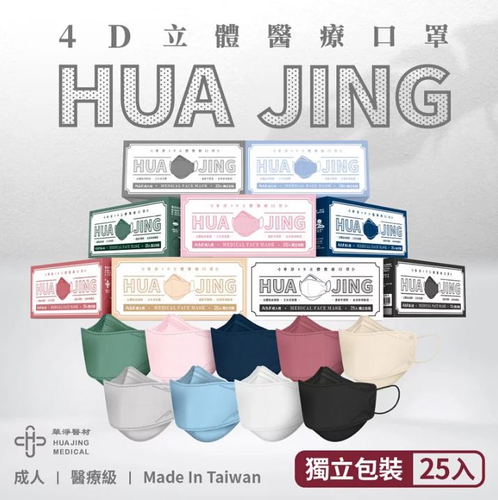 【現貨】華淨4D立體醫用口罩 單片獨立包裝  台灣製 雙鋼印 魚型口罩 KF94 古典紫/冰湖藍/銀河灰/燕麥奶/乾燥玫瑰紅/黑/白/莫蘭迪綠/櫻花粉/氧氣綠/優雅紫 1
