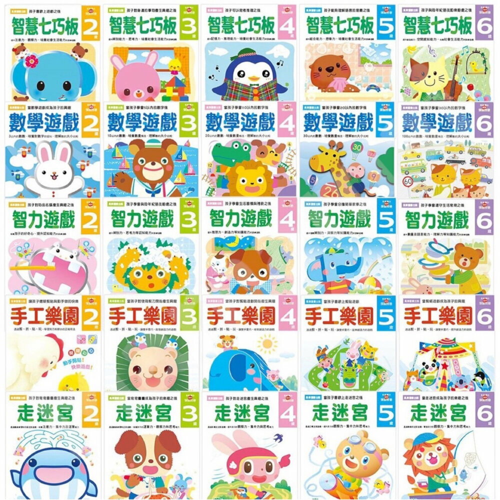 媽媽買 多湖輝的NEW頭腦開發 風車寶貝 學齡前 練習本 多湖輝 頭腦開發 練習本