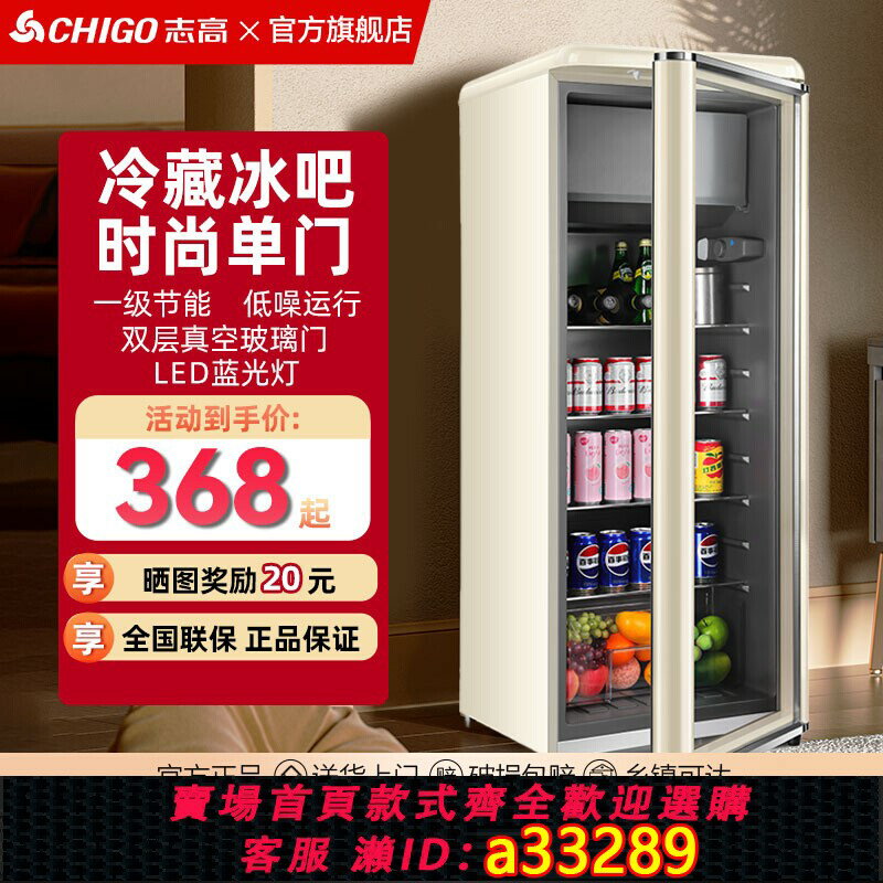 【臺灣公司 可開發票】志高冰吧家用冷藏櫃透明保鮮櫃飲料冰箱辦公室小型冷藏飲料酒櫃