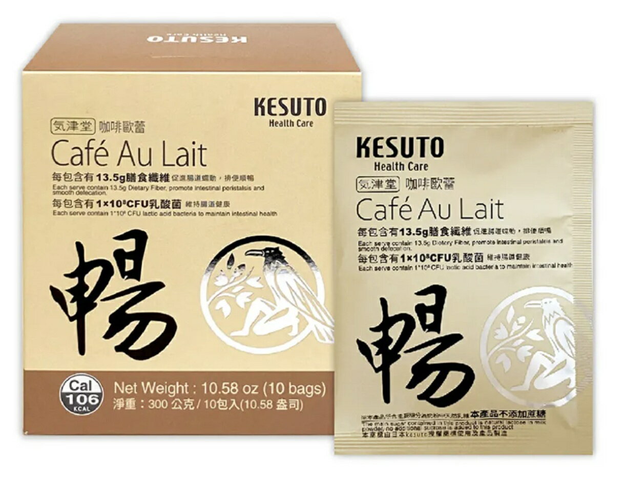 Kesuto氣津堂 暢 咖啡歐蕾 30gx10包/盒 乳酸菌 、膳食纖維、菊苣纖維、益生菌 憨吉小舖