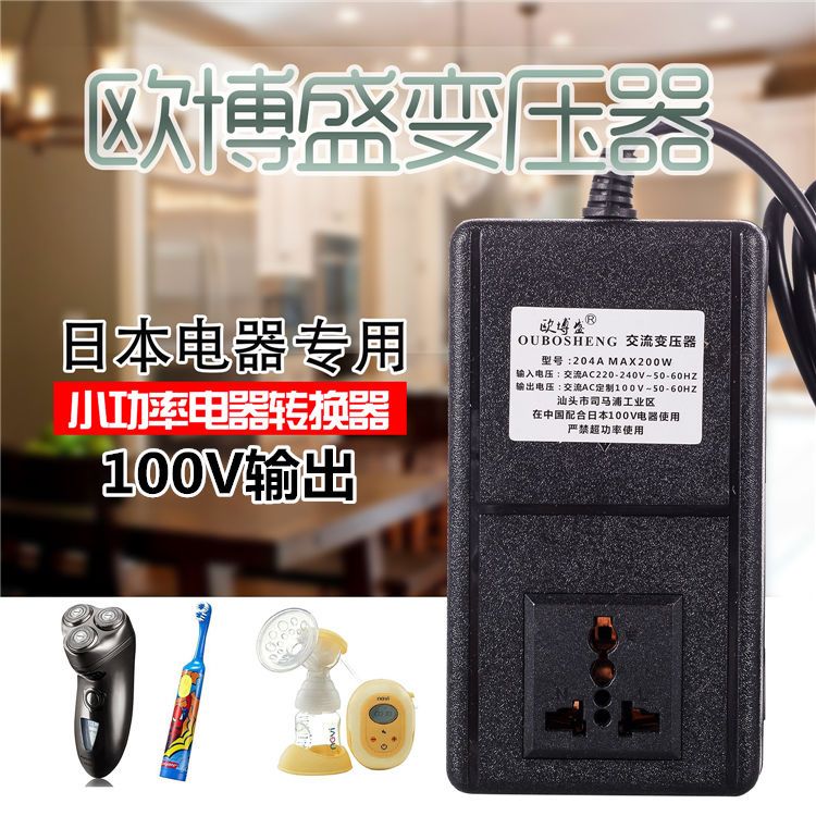 變壓器 歐博盛204A變壓器220V轉100V定制電壓電源轉換器日本電器轉壓插座