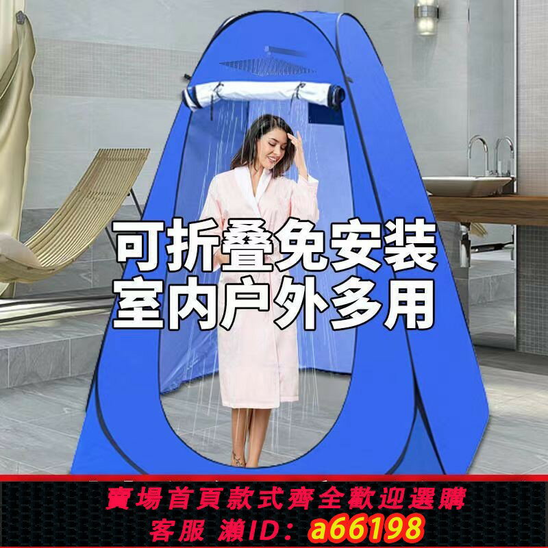 【臺灣公司 可開發票】【支援代發】戶外便攜式洗澡帳篷加厚沐浴帳換衣浴罩移動廁所更衣
