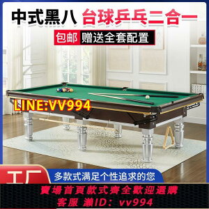 可打統編 美式標準型中式黑八臺球桌家商兩用二合一乒乓球臺成人桌球臺實木