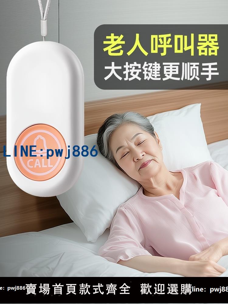 【物美價廉】老人呼叫器家用無線床頭掛脖式老年人呼叫器遠程一鍵叫人看護按鈴【超低價 最快達】