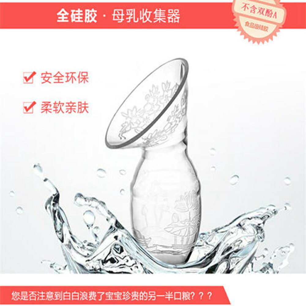 買一送一 吸奶器 母乳接奶器集奶器收集器采集器 吸奶器 硅膠擠奶器 夢藝家