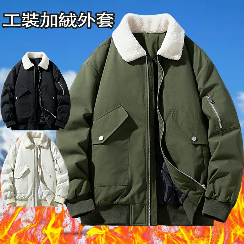 臺灣出貨 羊羔絨保暖外套 男士外套 防風外套 刷毛加厚外套男 秋冬保暖外套 工裝翻領外套 M-8XL大尺碼加厚外套