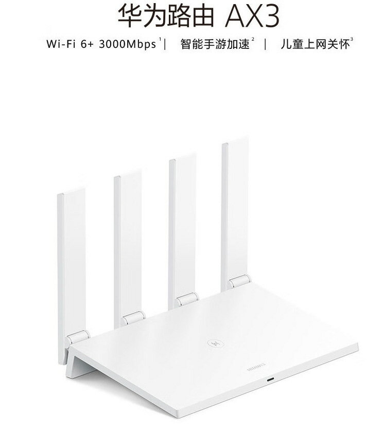 適用於華為路由器AX3wifi6+雙千兆路由器家用3000M無線5G雙頻穿墻【尚宜家居】