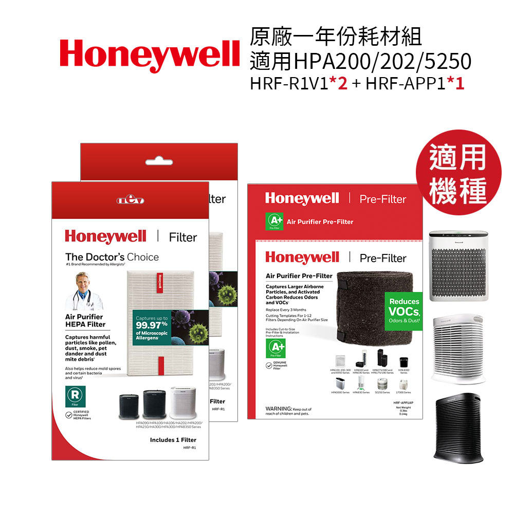 Honeywell 一年份原廠耗材組 HRF-R1 / HRF-R1V1 * 2+HRF-APP1 * 1 適用 inSight HPA5250WTW