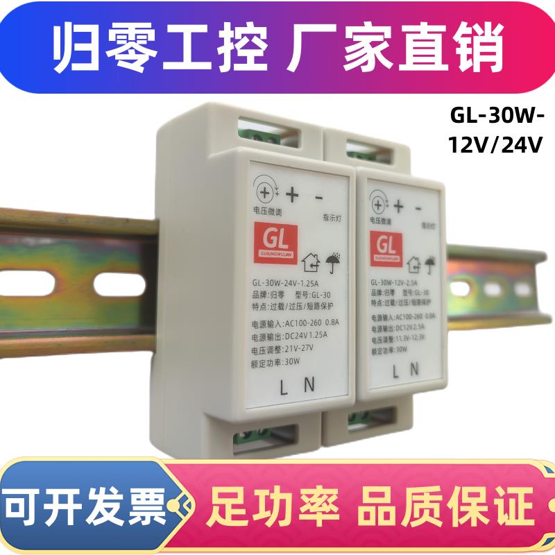 【台灣公司 超低價】導軌式開關電源12v24vplc監控led歸零物聯GL-30W通用弱電工業卡軌