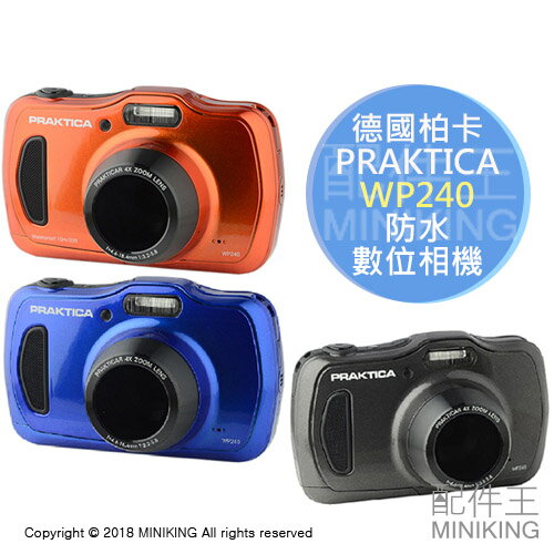 現貨 公司貨 德國 PRAKTICA 柏卡 WP240 防水 防塵 數位相機 4倍光學變焦 2000萬畫素