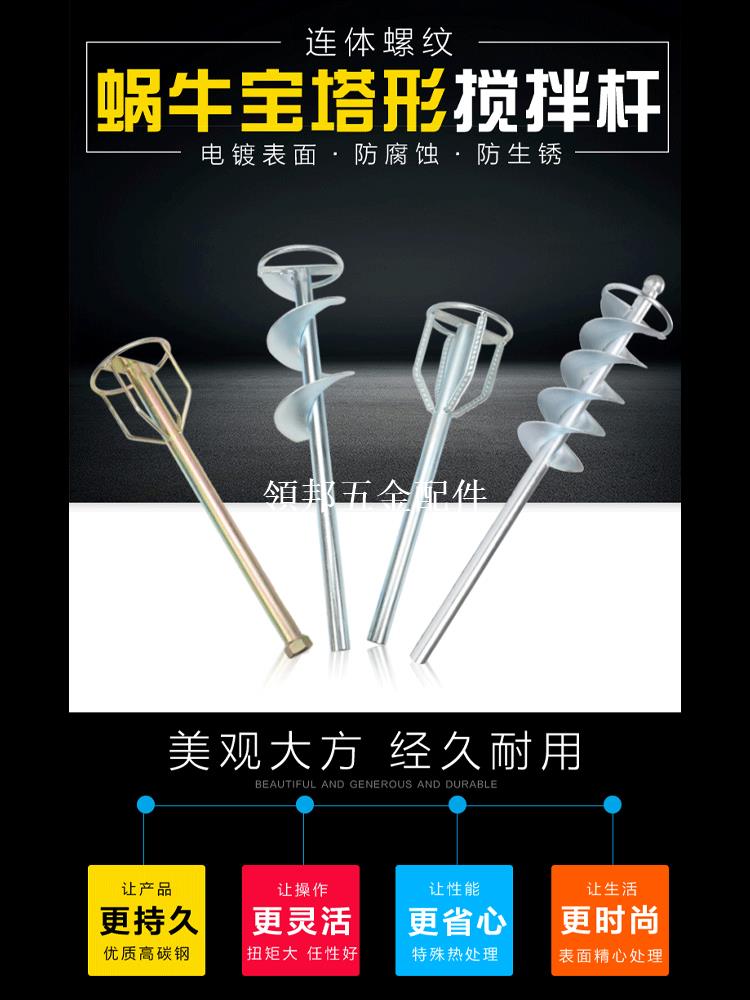 工程鉆孔機水鉆機專用攪拌桿攪拌膩子粉油漆塗料化工攪拌頭攪灰桿[領邦五金配件]