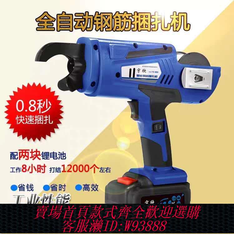 {公司貨 最低價}全自動鋼筋捆紮機綁扎機充電式鋼絲扎絲機電動鋰電池鋼筋捆綁工具