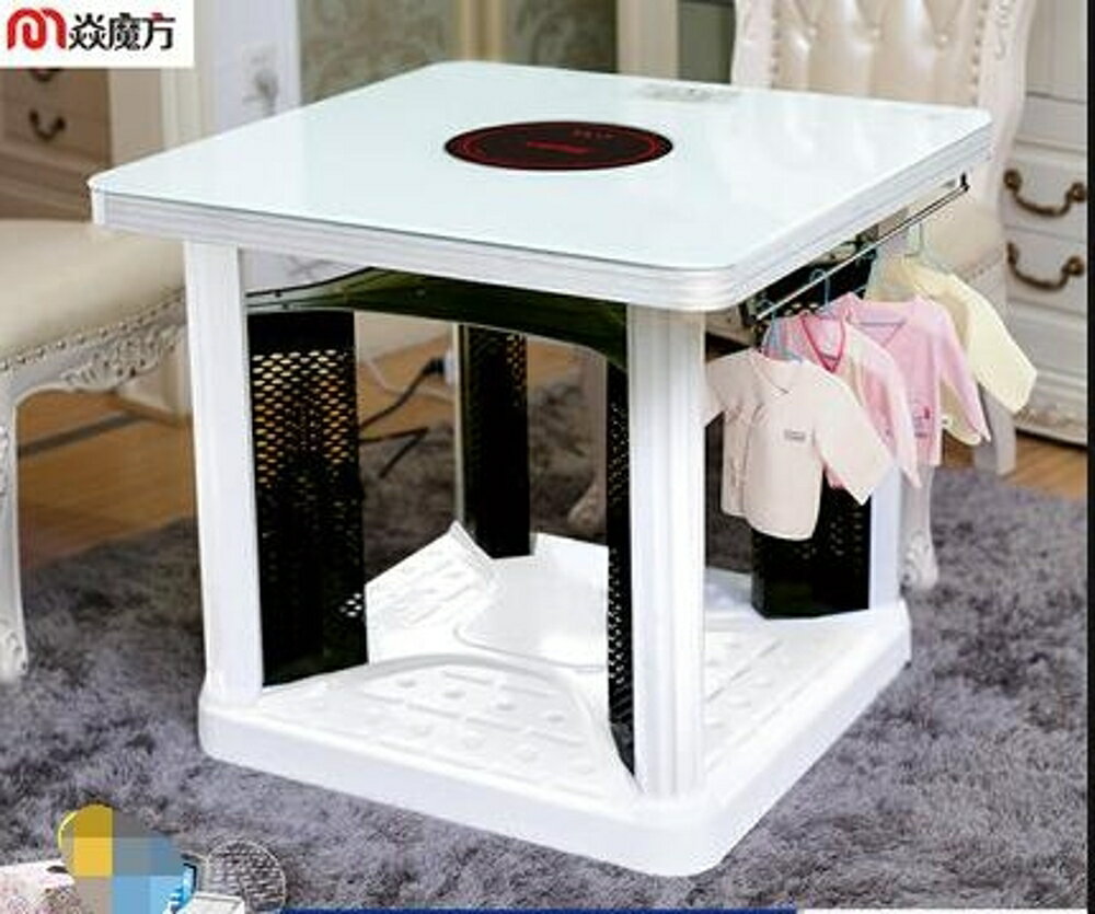 取暖桌電暖桌家用正方形多功能四面烤火桌子電取暖爐取暖器 薇薇 MKS