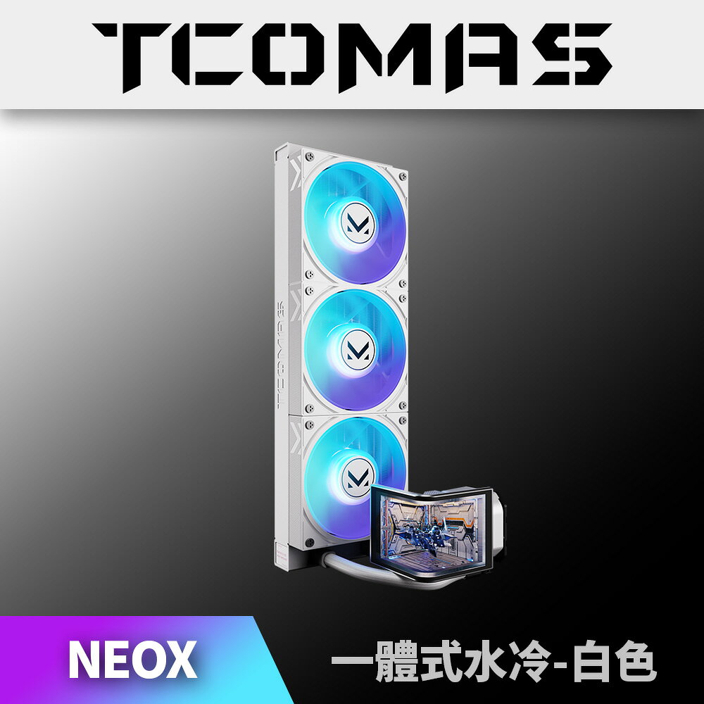【澄名影音展場】TCOMAS 鈦鉭 NEOX 360 ARGB CPU一體式水冷散熱器 白色 (編號:TC-W-NEOX-36W) 公司貨