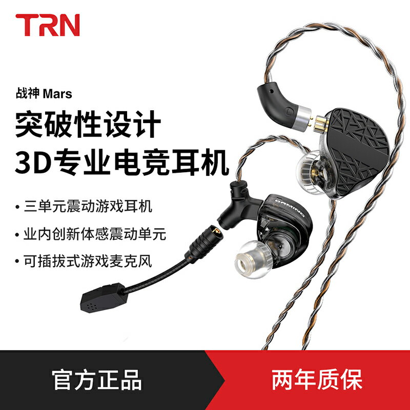 TRN 戰神三單元震動圈鐵有線入耳式耳機吃雞直播電競遊戲耳塞帶麥
