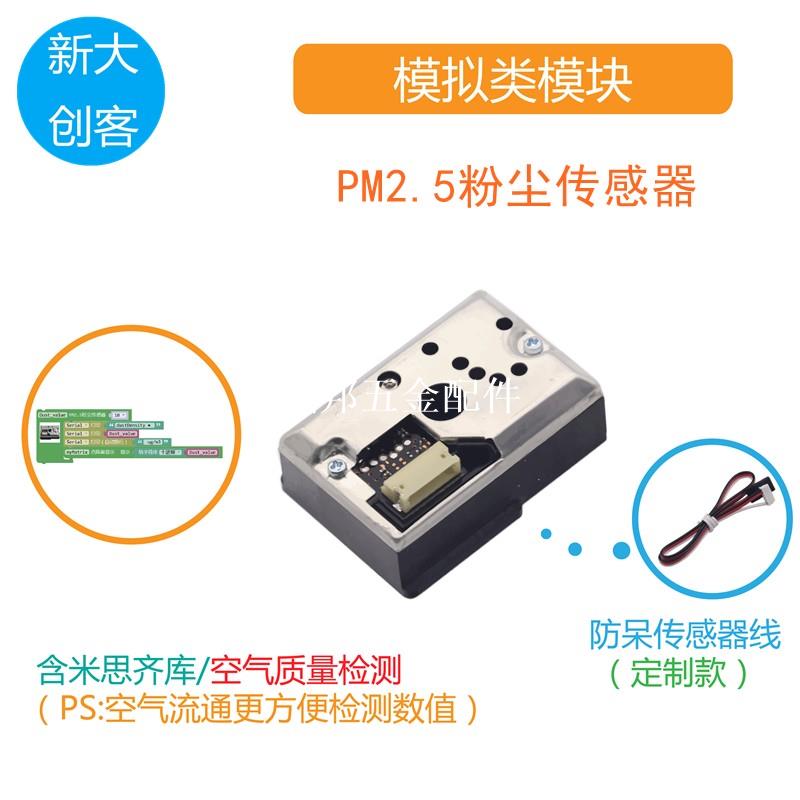 適用於Arduino 粉塵PM2.5傳感器 GP2Y1026AU0F空氣監測 Mixly程式設計[領邦五金配件]