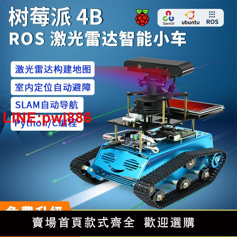 {臺灣公司 可開發票}樹莓派4b ros機器人 SLAM鐳射雷達opencv 視覺導航 Python/C程式設計