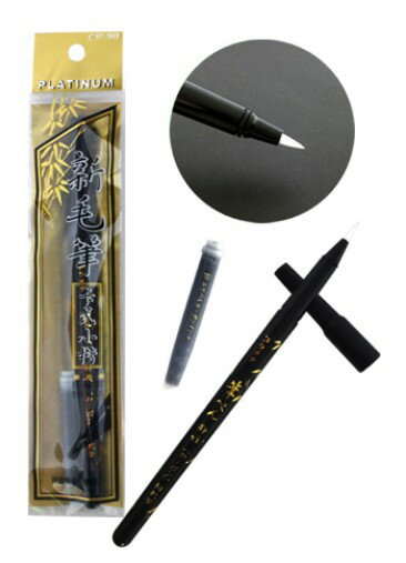 白金牌 CP-90 卡式小楷毛筆 (附墨水x1)