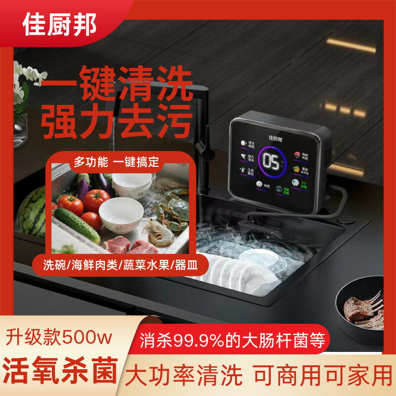 【臺灣公司 可開發票】佳廚邦超聲波洗碗機活氧殺菌多功能洗菜神器免安裝水槽臺式清洗機