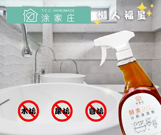 [我的71 My71 現貨 噴頭瓶]廁所清潔劑 浴廁清潔劑 浴室清潔 馬桶清潔劑 馬桶清潔 浴室清潔劑 廁所清潔 除皂垢 除尿垢 可去毛小孩尿騷味