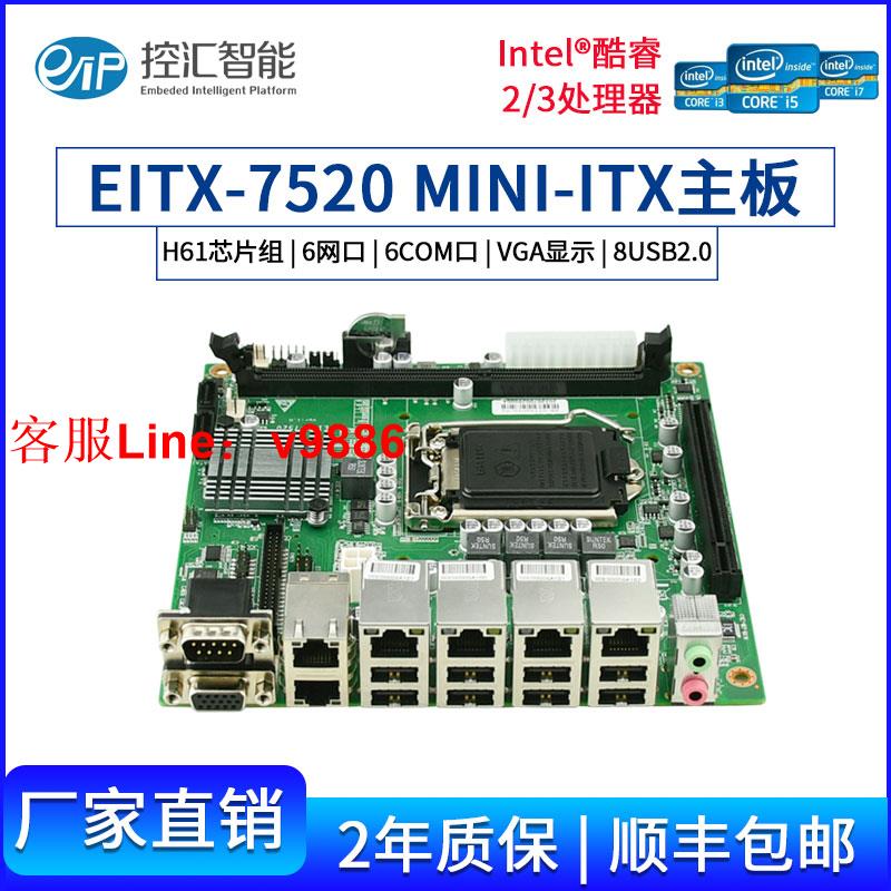 【最低價】【公司貨】eip全新H610芯片組2代3代多網口工控主板臺式服務器一體機主板