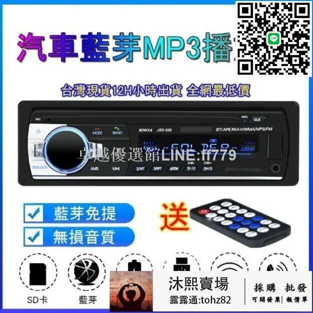 【卓越優選館】當天-送遙控器 汽車音響主機 汽車mp3播放器 12V24V車載藍芽MP3播放器貨車收音機