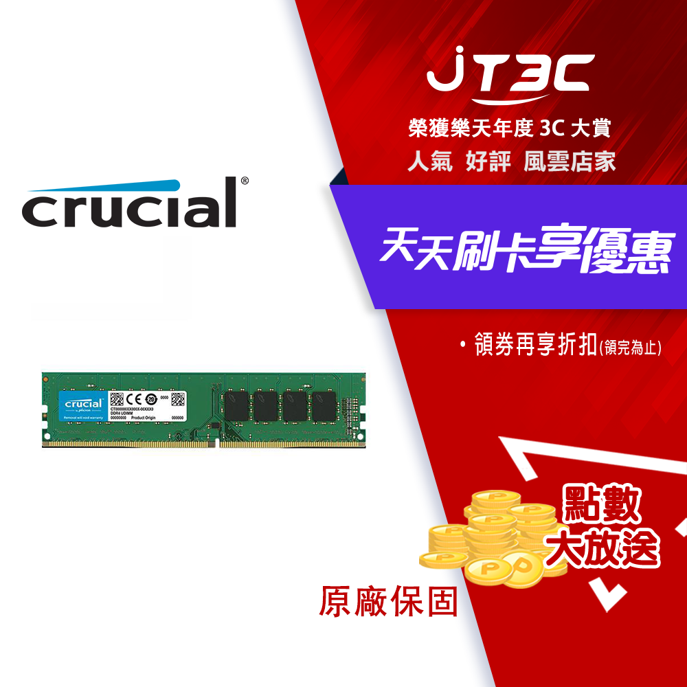 【最高3000點回饋+299免運】Micron 美光 Crucial 8GB DDR4 3200 UDIMM 桌上型記憶體(0649528903549)★(7-11滿299免運)