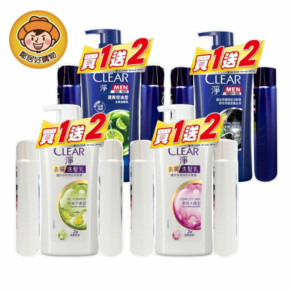 (買一送二優惠組)Clear淨 女士/男士去屑洗髮乳系列750g+200g+200g