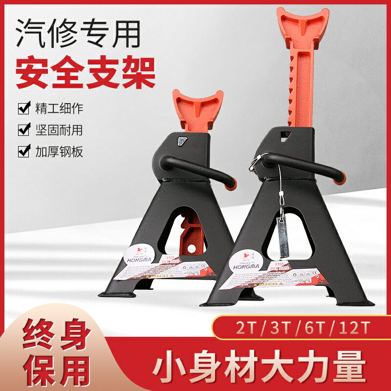 【臺灣公司 可開發票】安保汽車維修安全支架輪胎固定3T換胎油千斤頂安全支撐架保險馬凳