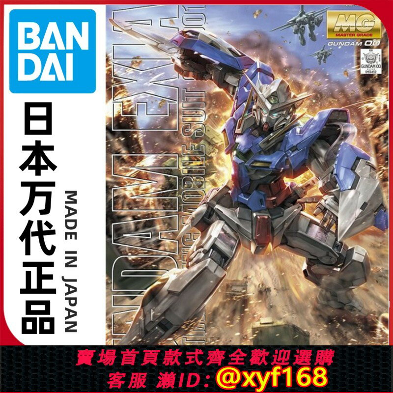 {保固一年 可打統編}現貨 萬代 MG 1/100 能天使高達普通版Gundam Exia拼裝模型GN-001