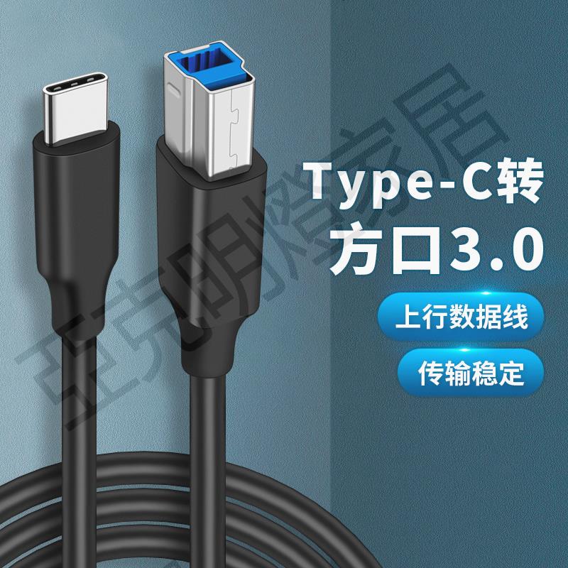 適用於Type c數據線USB3.0方口移動硬碟音訊解碼列印機硬盤盒蘋果電腦mac筆記本手機華為連線顯示器上行線3.2【亞德機械五金家居】