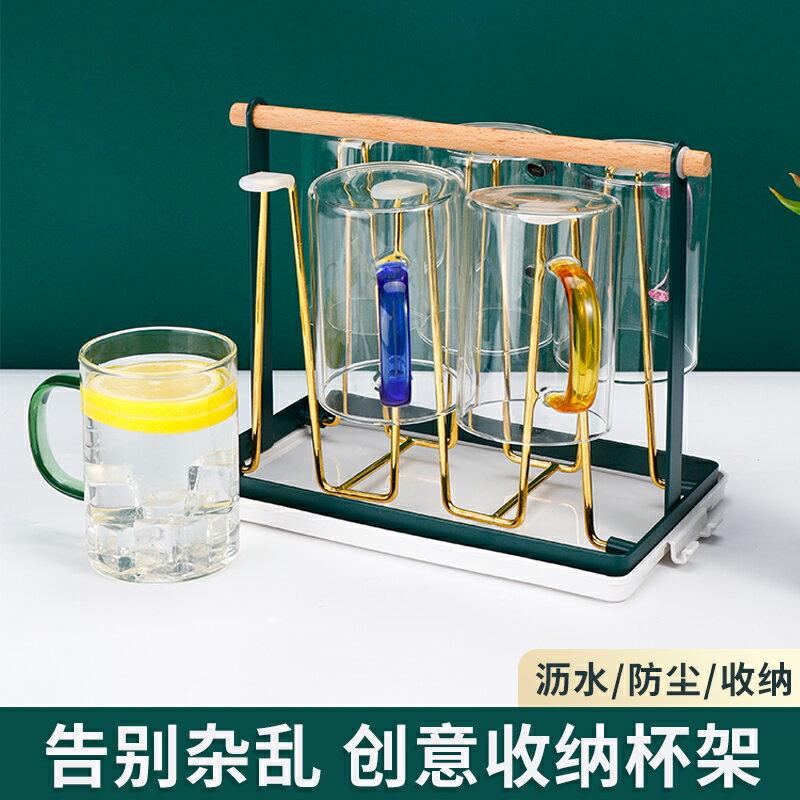 玻璃杯水杯架家用置物架茶杯收納架託盤瀝水架掛架子倒掛懸掛杯架