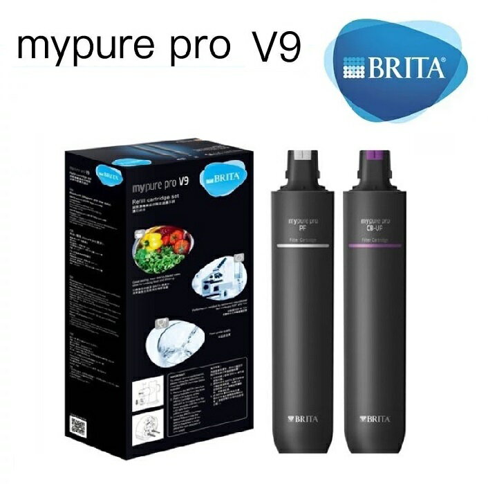 德國 BRITA mypure pro V9 超微濾三階段過濾系統專用替換濾心