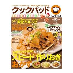 cookpad magazine!食譜 Vol.3