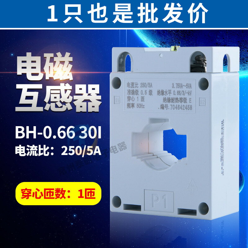 CHNT正泰電表測量電流互感器BH-0.66 30I 250/5單匝一次穿心0.5級