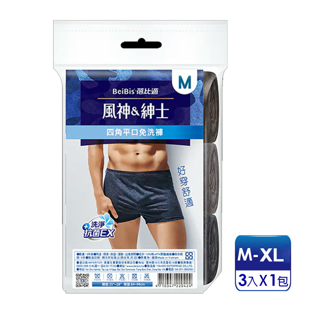 風神紳士 四角平口免洗褲 M/L/XL尺寸 3件/包【九乘九購物網】