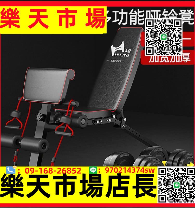 （高品質）家用啞鈴凳男多功能仰臥起坐輔助腹肌板健身椅飛鳥臥推凳健身器材