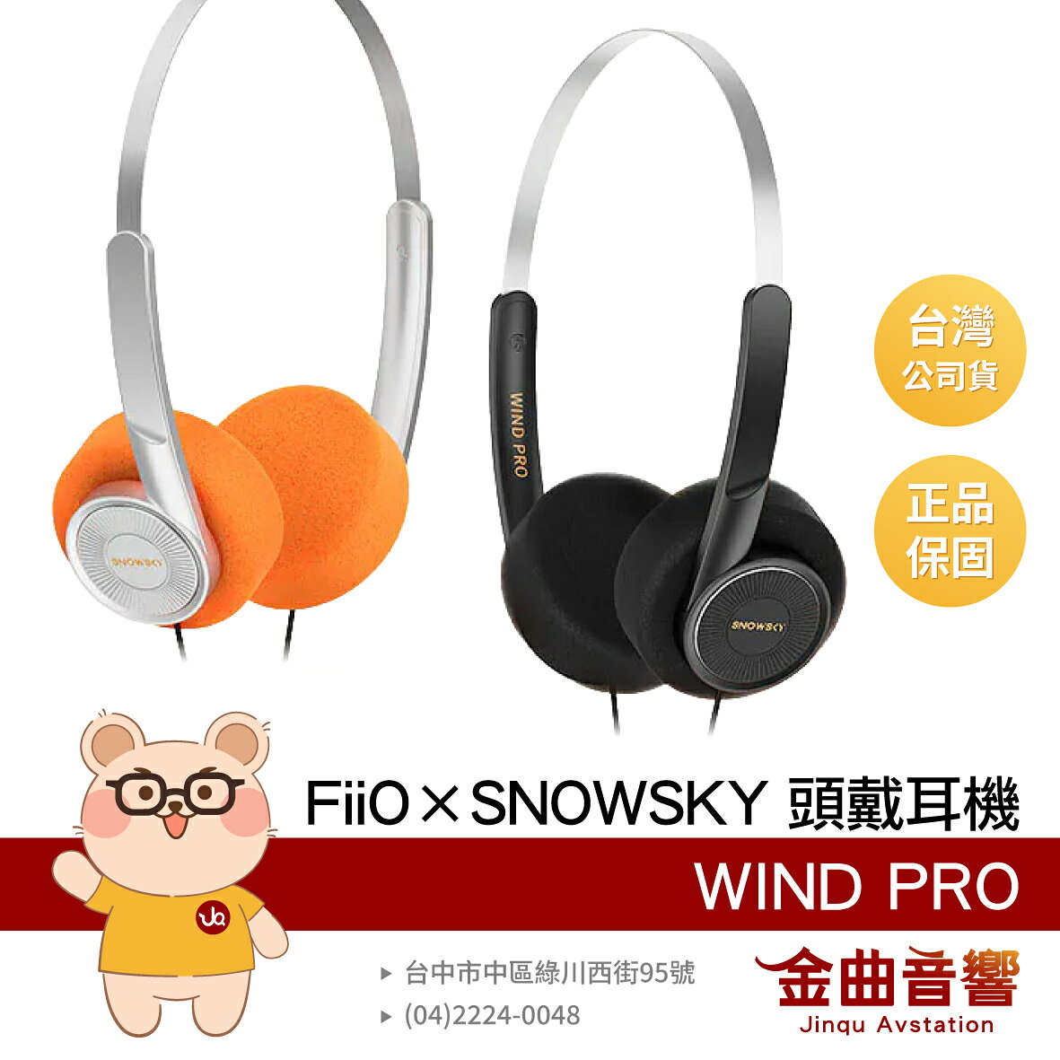 FiiO × SNOWSKY WIND PRO 復古設計 半開放 動圈式 頭戴耳機 | 金曲音響