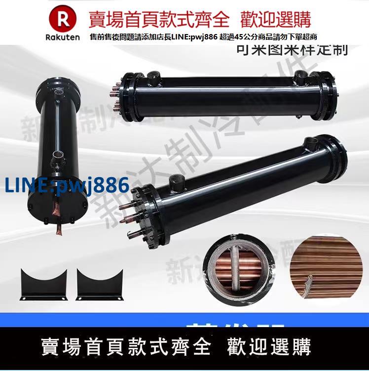 【臺灣公司 品質保固】雙系統殼管式蒸發器冷凝器水冷冷水機製冷散熱器3HP-30HP可定製