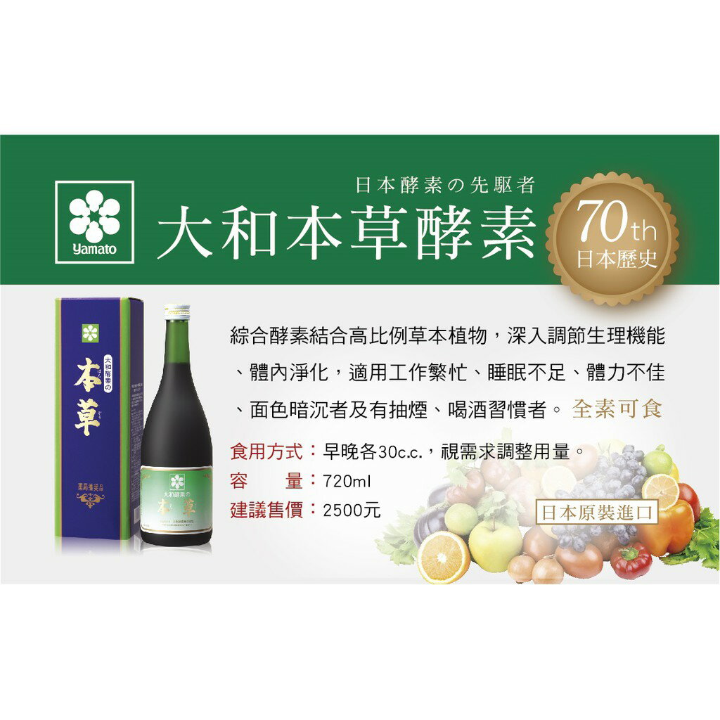 本草酵素　２本 楽天市場】本草 大和酵素の通販
