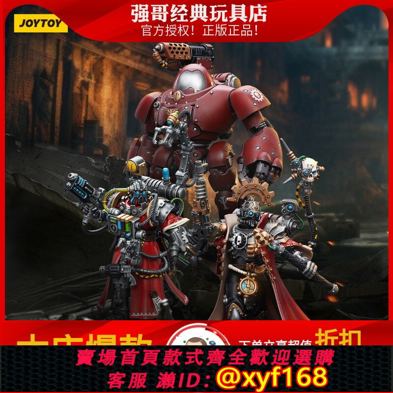 {保固一年 可打統編}JOYTOY 暗源 戰錘40k 1/18 機械修會 元帥技師卡斯特蘭機器人模型