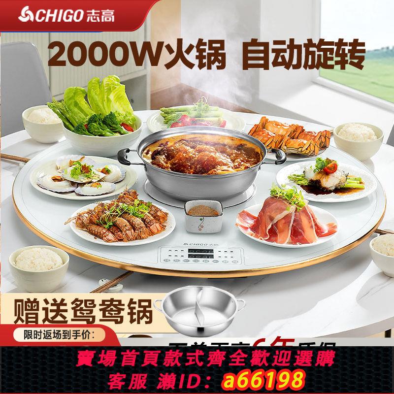 【臺灣公司 可開發票】志高帶火鍋暖菜板家用飯菜保溫板熱菜板電動旋轉盤多功能桌面神器