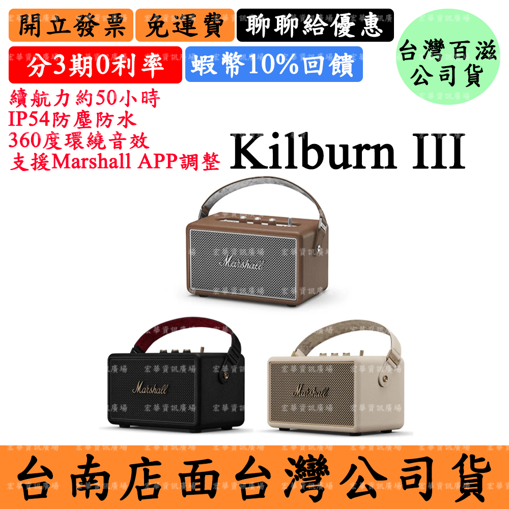 領券現折Marshall Kilburn III 5%領券回饋 攜帶式藍芽喇叭 馬歇爾 台灣百滋公司貨