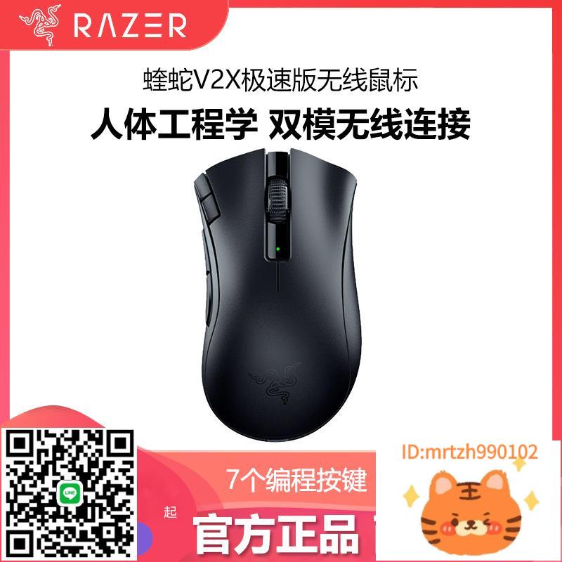 Razer雷蛇煉獄蝰蛇V2X極速版雙模電池筆記本電競遊戲鼠標滑鼠-莉子百貨