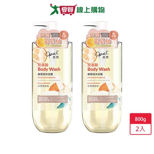 澳寶胺基酸保濕葡萄柚香氛沐浴露800g x 2入【愛買】